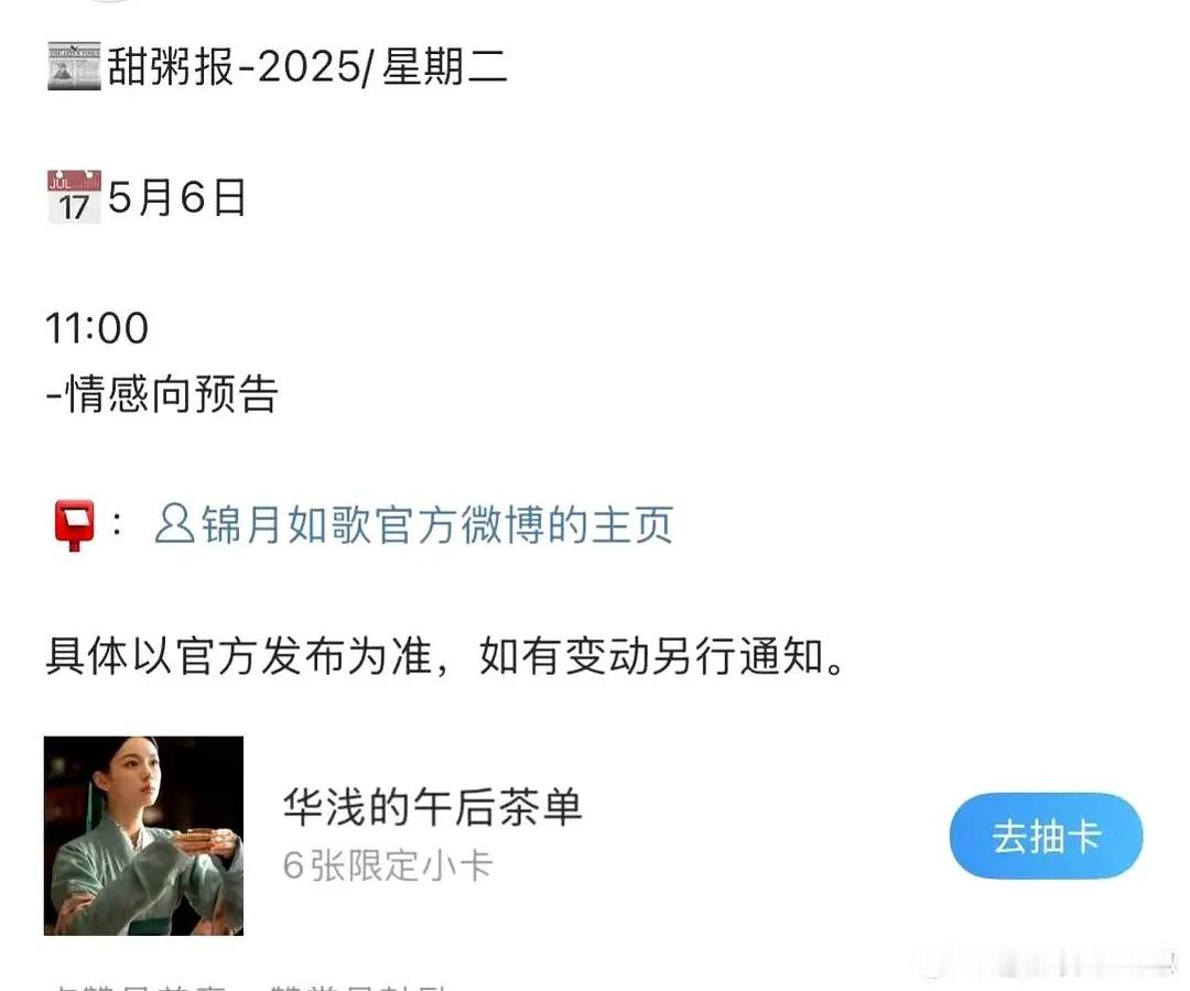 有人在意吗，周也锦月如歌要动了 ​​​