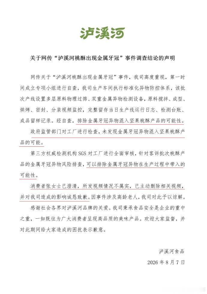 自查、政府监管部门、第三方检测均排除生产过程中带入的可能
当事人澄清，视频不属实