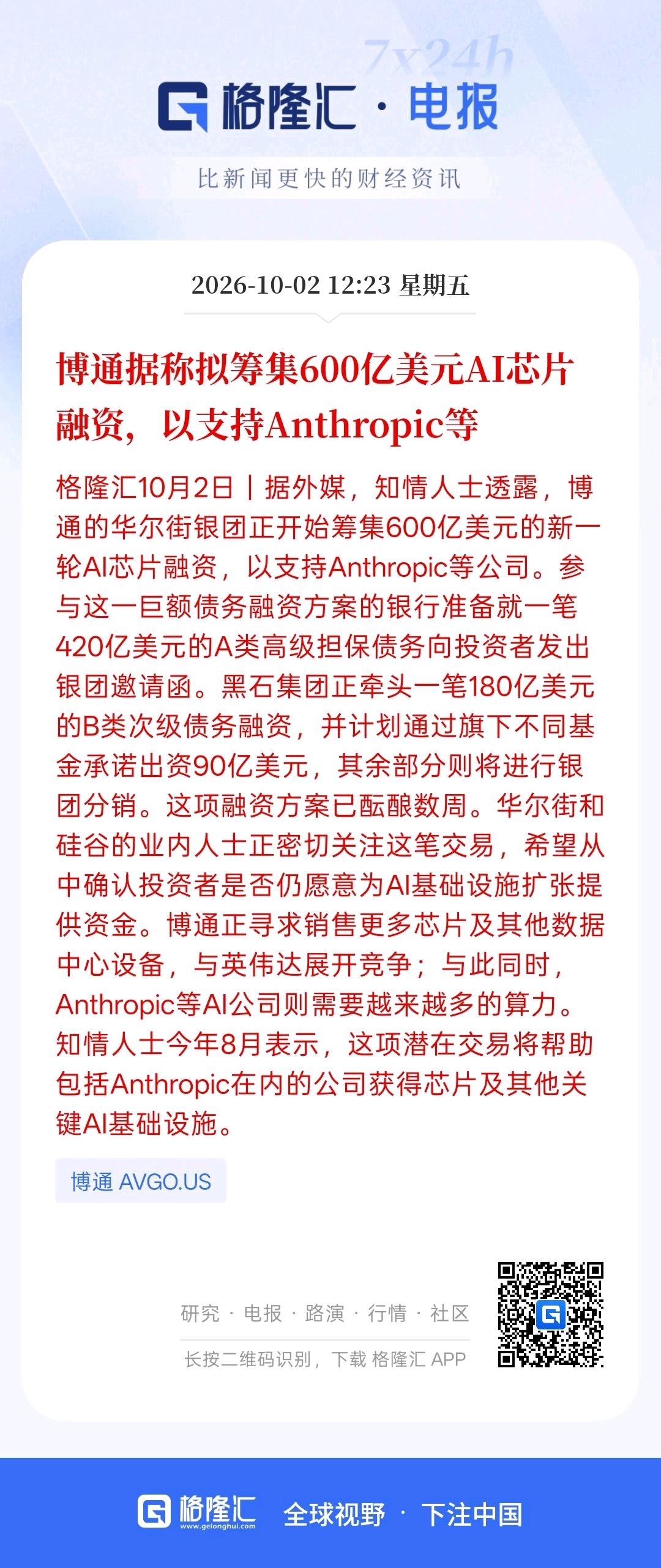 这一次，博通准备筹集融资600亿美元发张AI芯片，现在这些AI公司未来需要的算力