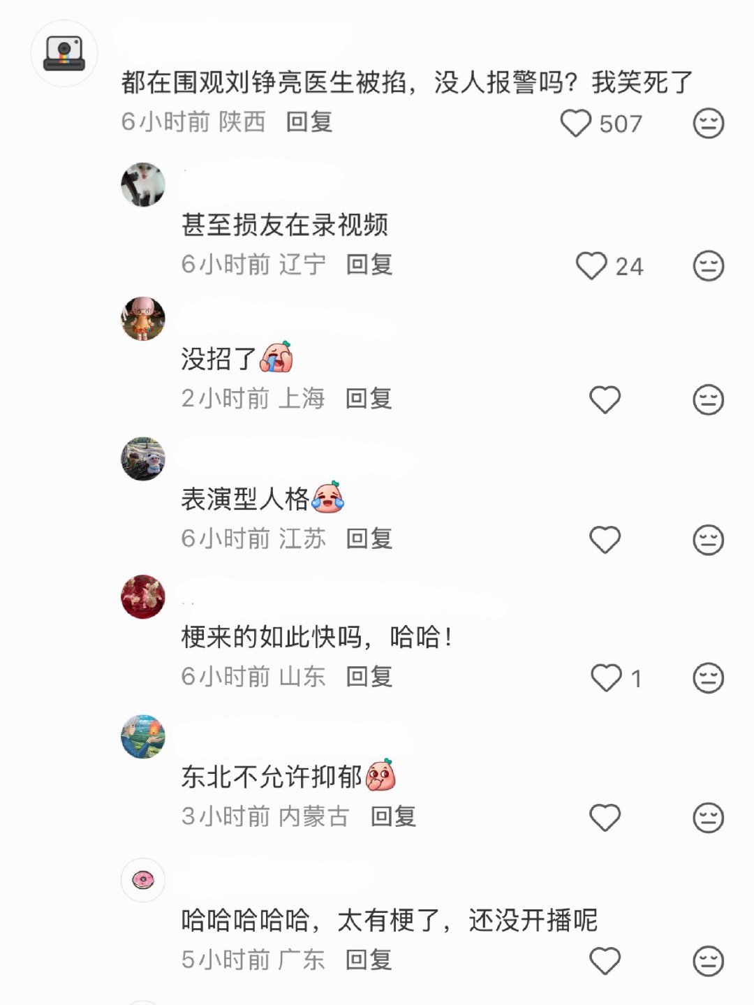 《小城良方》刘铮亮：报警！报警！同事：记录美好生活～～亮亮：气的发抖[揣手]诡秘
