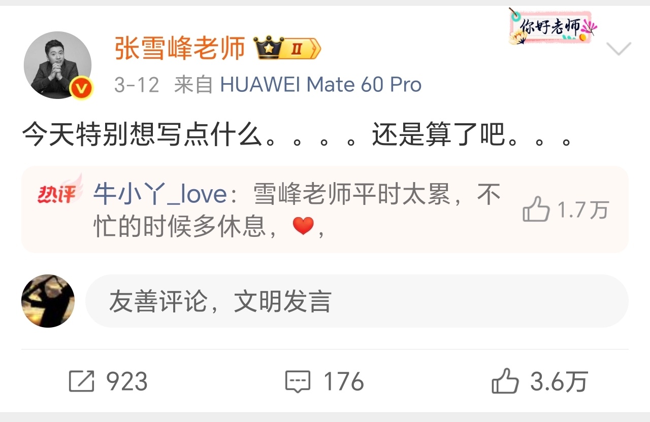 张雪峰公司发布讣告 看到这个消息，真的不敢相信，反复确认了好几遍。3月12日，这