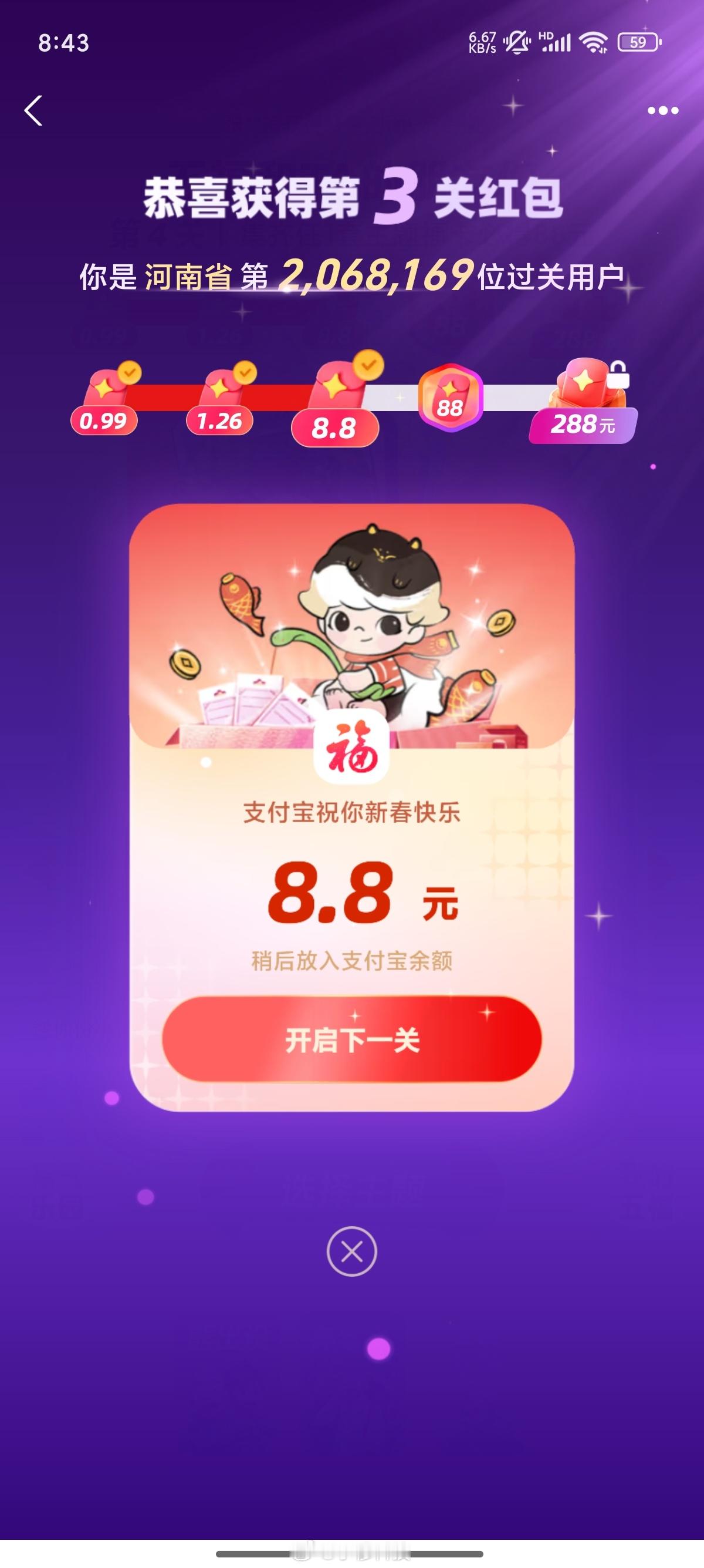 今年也算收到了支付宝的红包了，大家集福了嘛[允悲] 