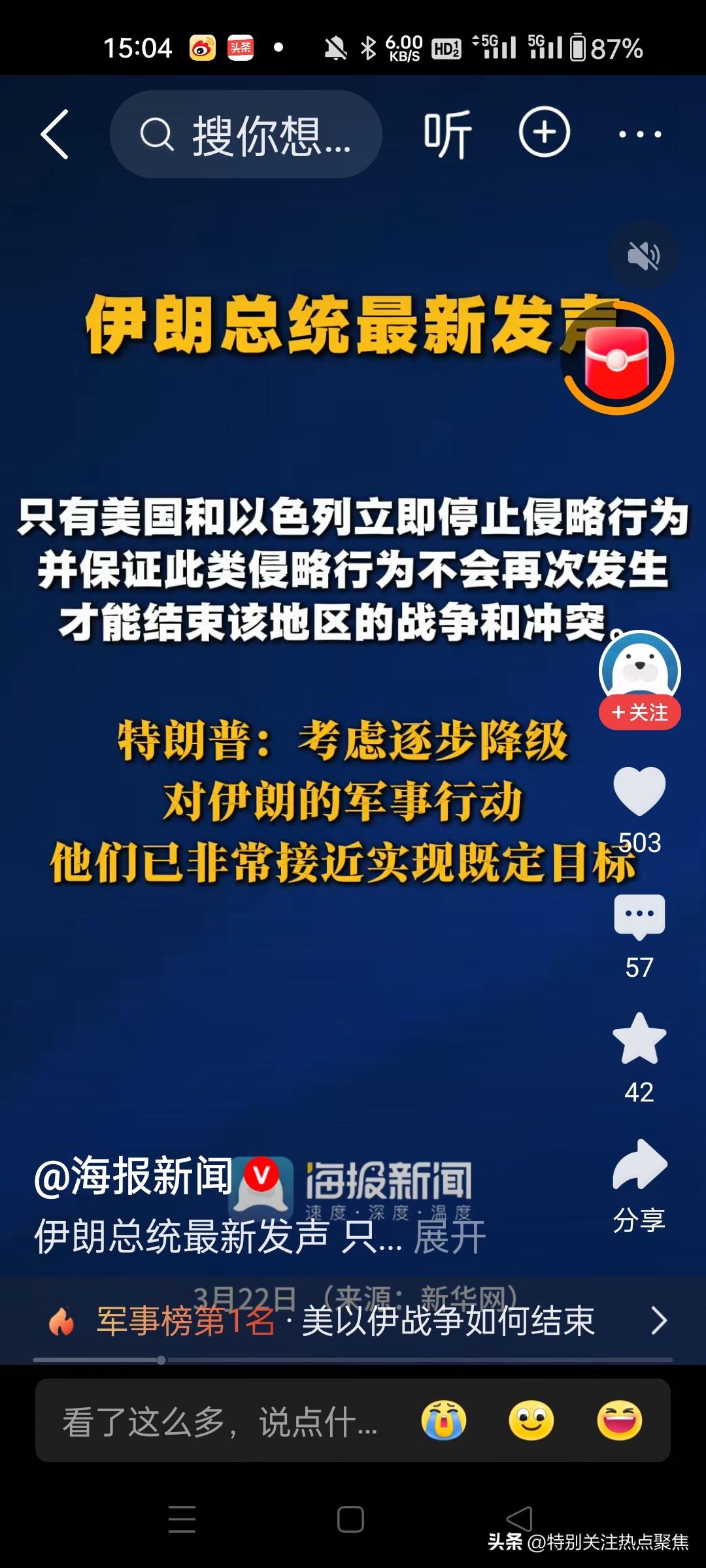 伊朗总统最新: 只要美国和以色列立即停止侵略行为保证不再次发生，战争和冲突才能结