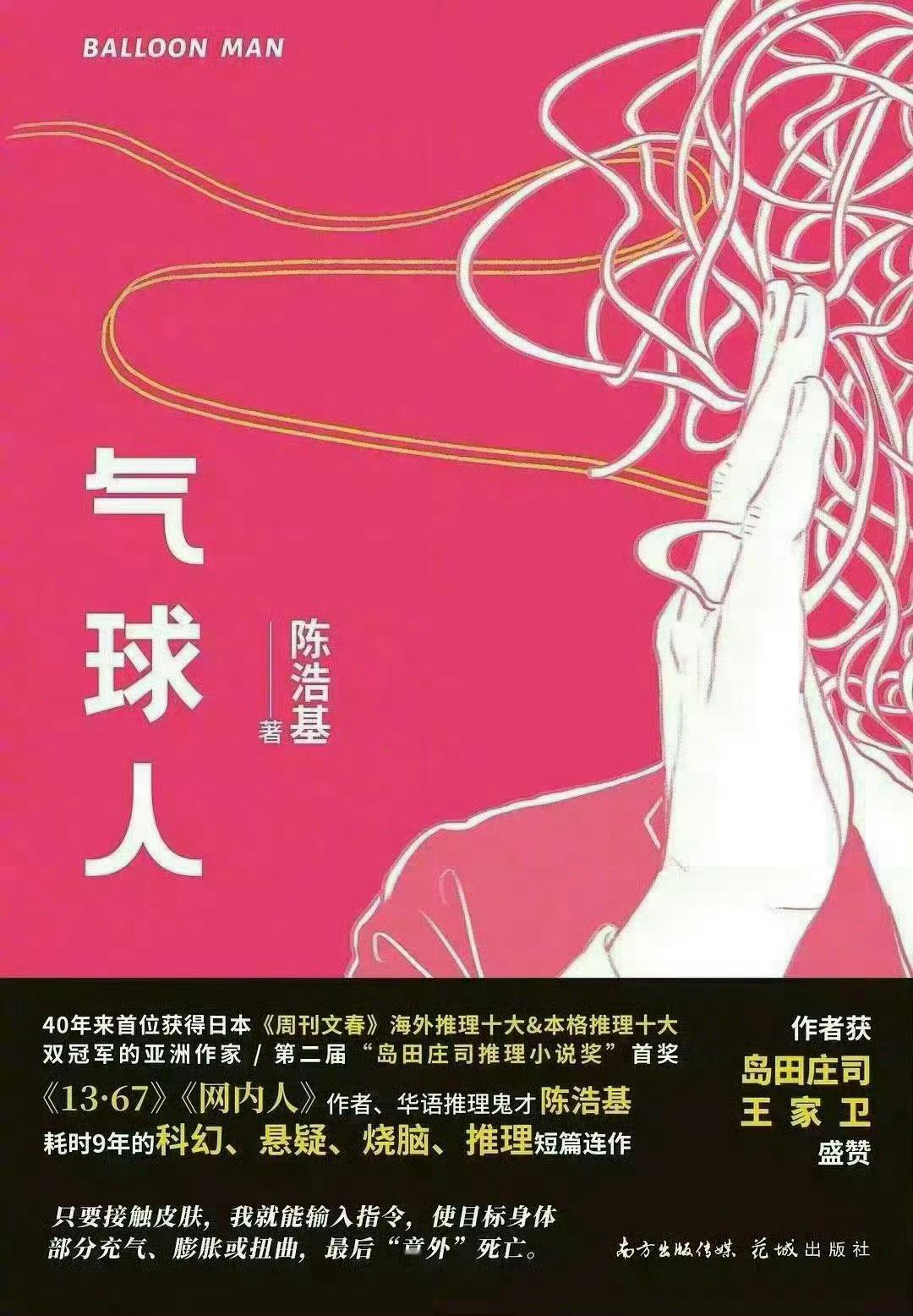 每天推荐一本书 中国香港推理作家陈浩基被誉为近年来华人推理圈难得一见的鬼才，《1