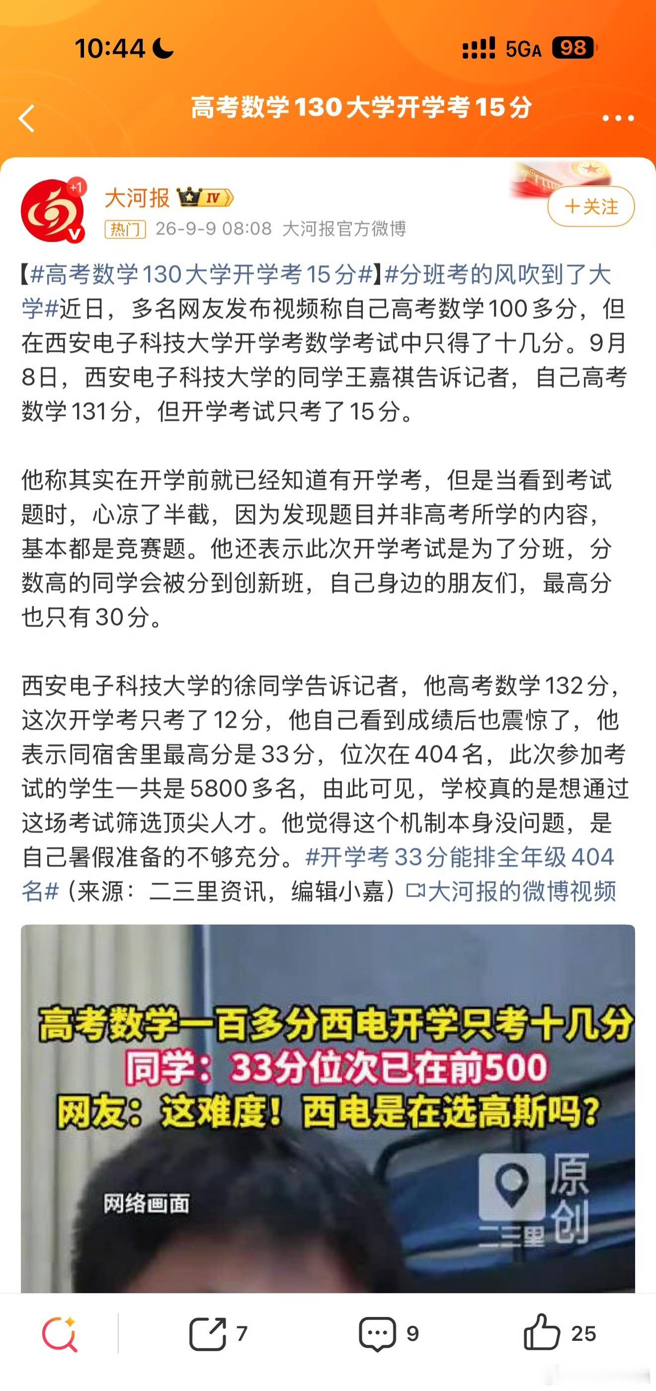 高考数学132分 开学考只考了12分数学！我的噩梦[允悲]现在学霸都这么难了吗…