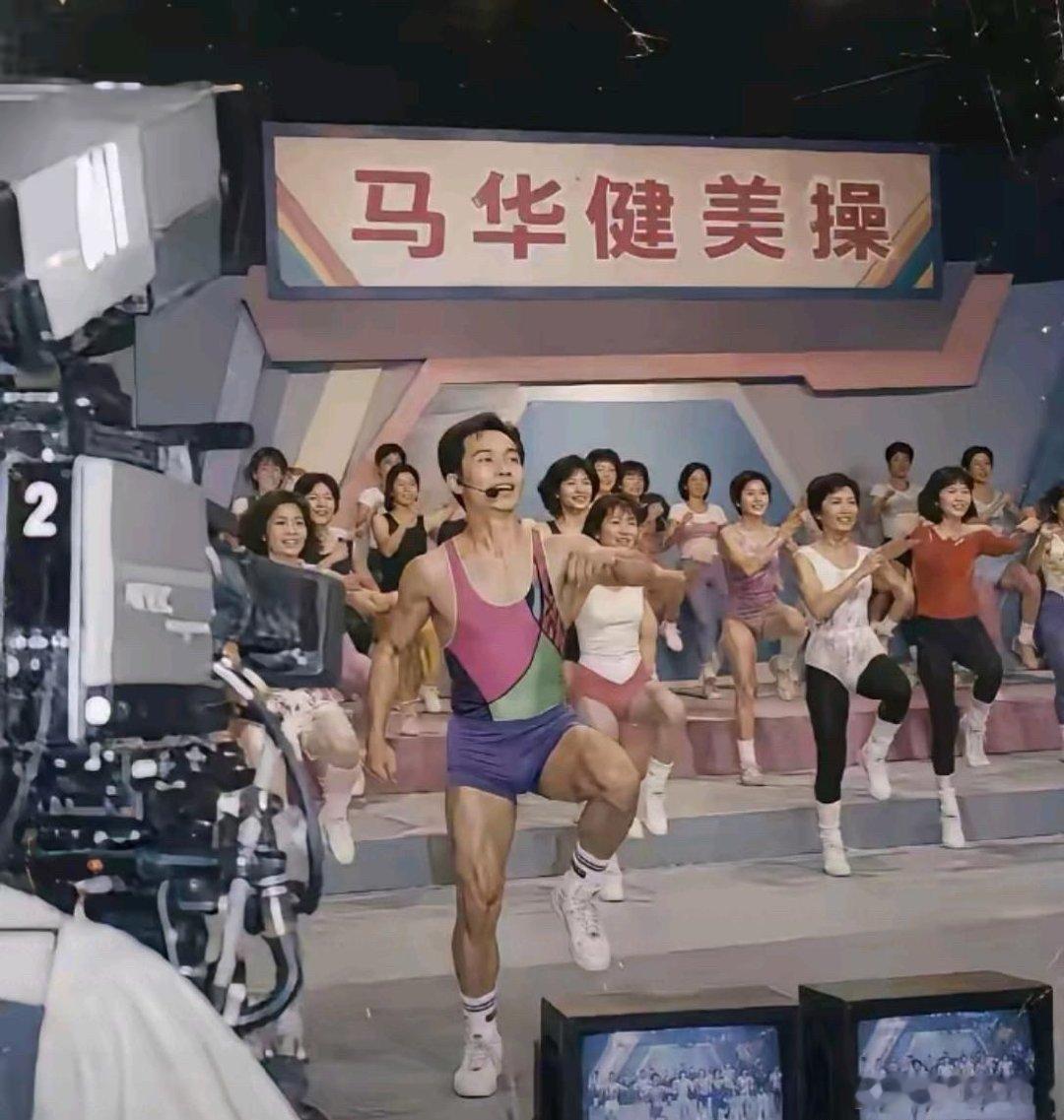 30年前马华健美操真的很火，几乎全民都跟着跳。 