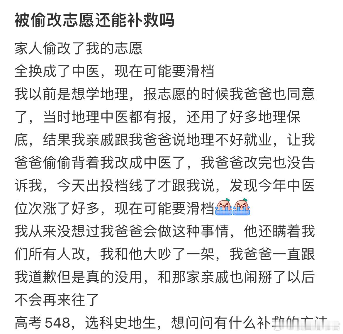 被偷改志愿还能补救吗？ ​​​