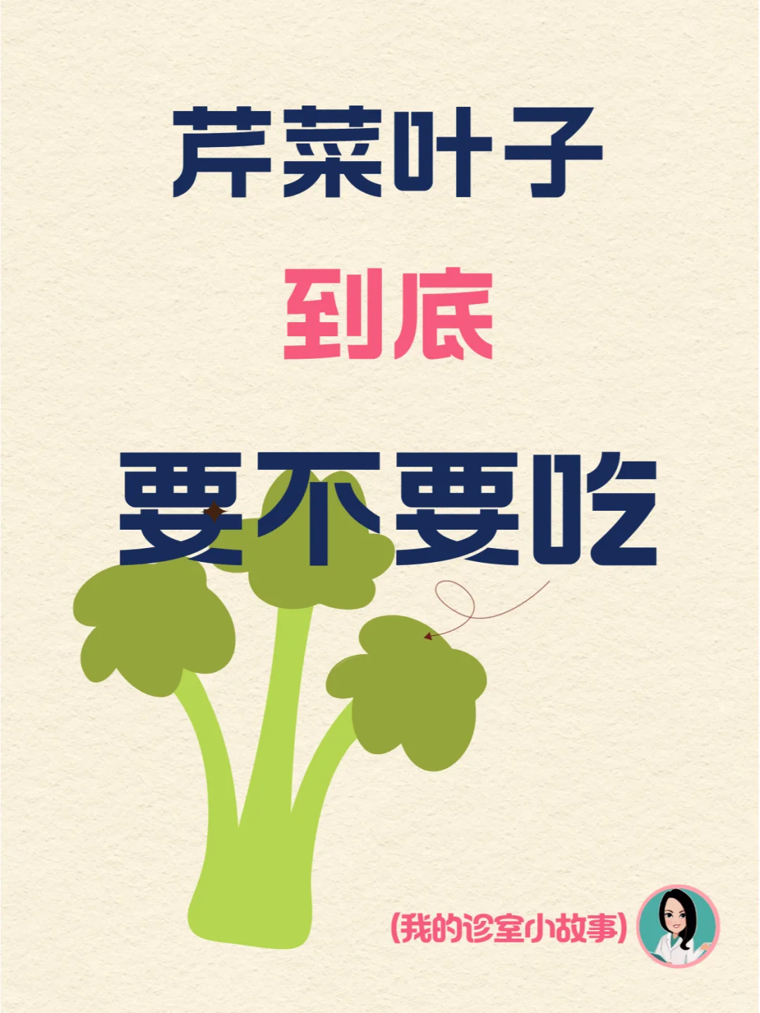 芹菜叶子到底要不要吃？怎么吃？