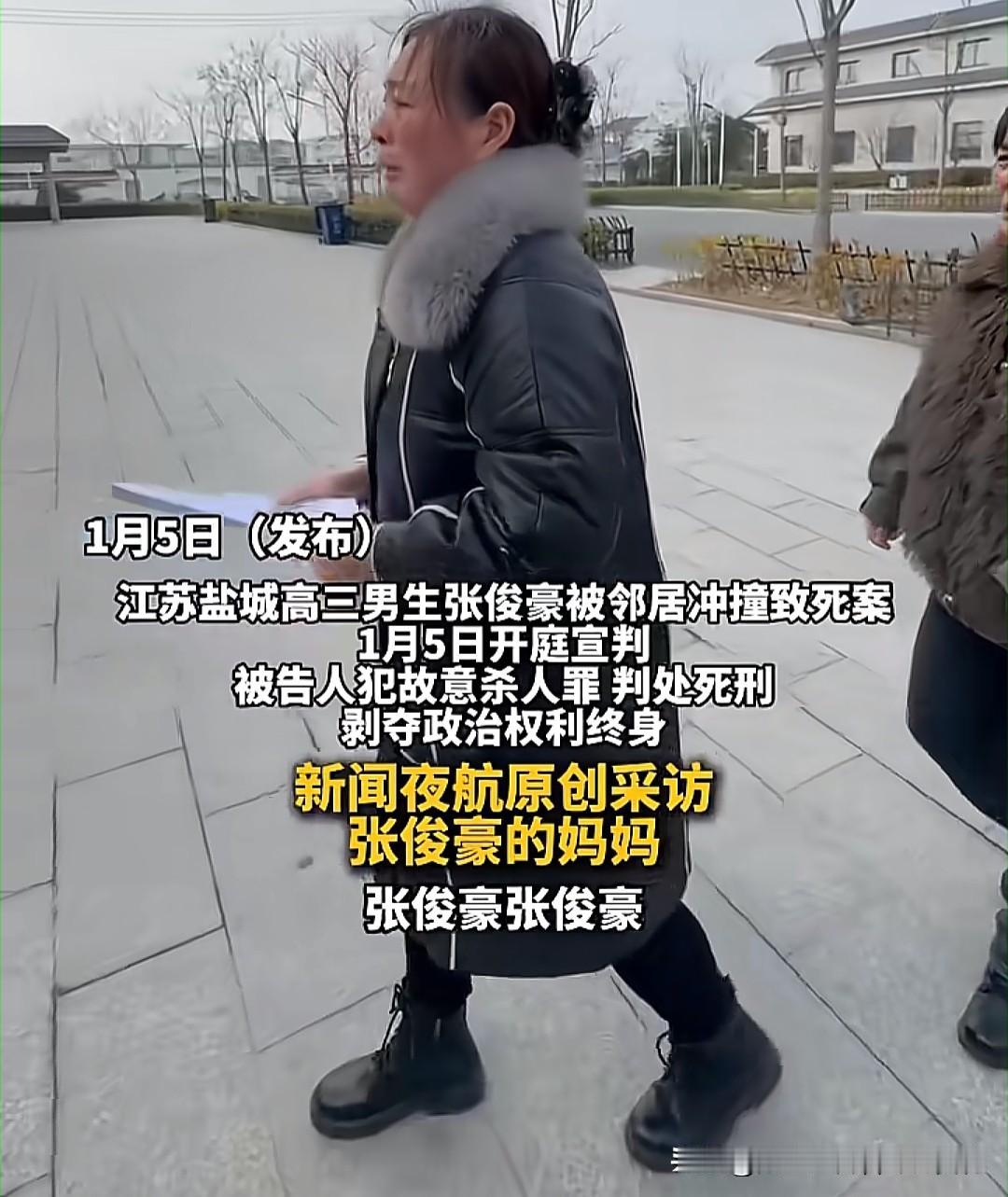 2024年5月29日下午，江苏盐城响水县高三学生张俊豪骑电动车上学途中，被邻居王