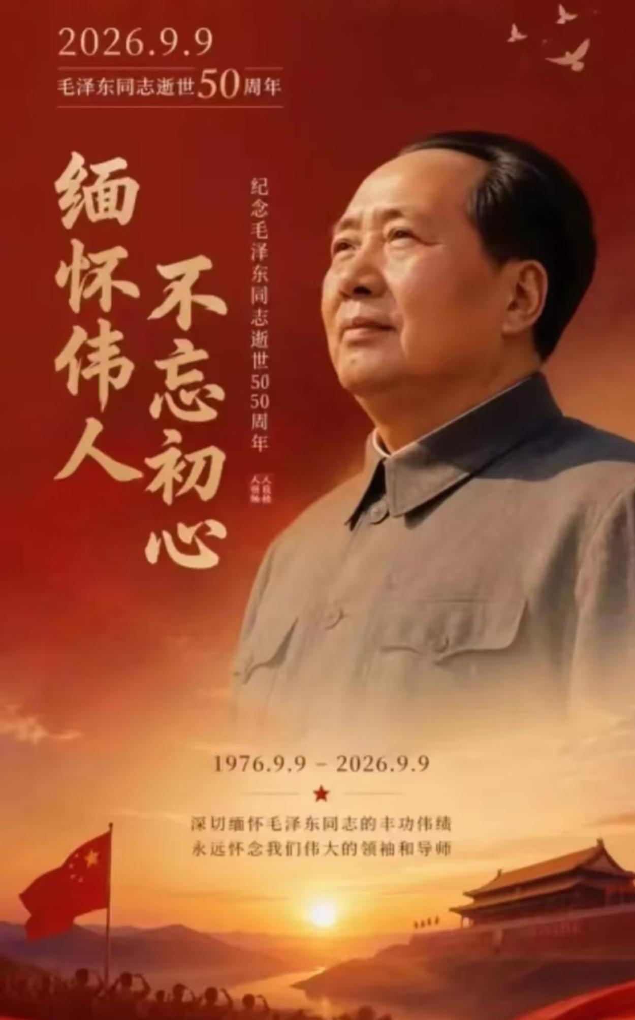 人民之所以怀念伟大领袖毛泽东，因为他大公无私、心系百姓，把毕生的心血和精力，都奉
