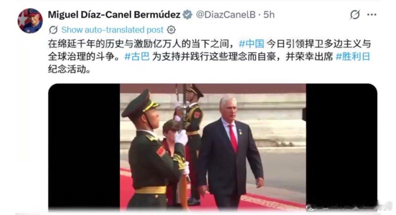 古巴国家主席中文发帖 【泱泱中华，赫赫文明】他在参加纪念活动后分别用中文和西班牙