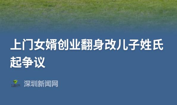 三十多年前，孙女士家里拿出2000元彩礼，招蒋先生做上门女婿。两家当时说好，往后