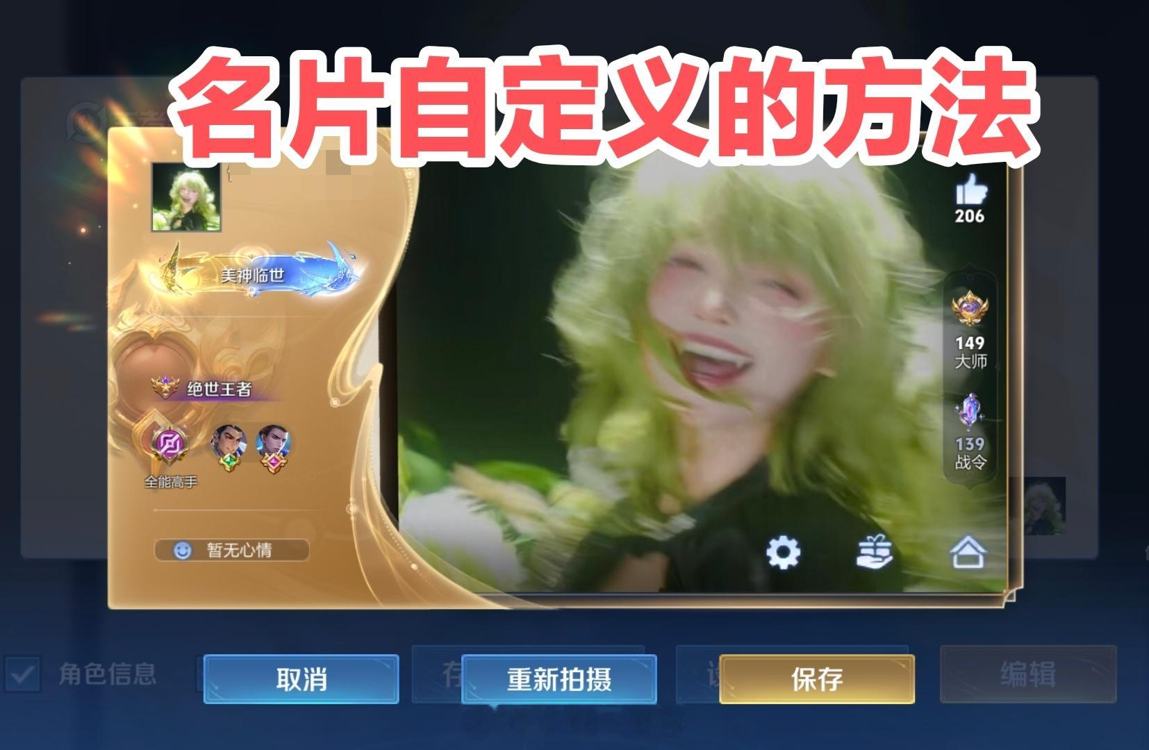 自定义名片背景的方法！王者荣耀游戏彩蛋 ​​​