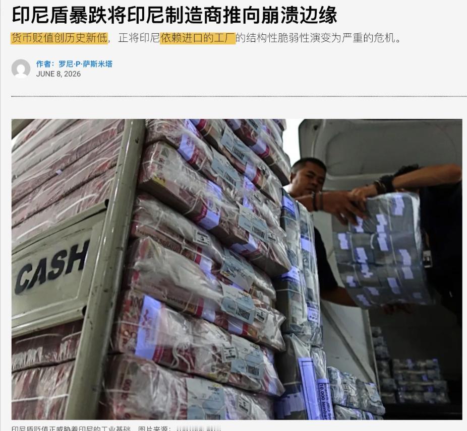 印尼成为又一个被忽悠瘸的国家，该国货币正在经历崩溃性贬值。6月8号，印尼盾兑美元