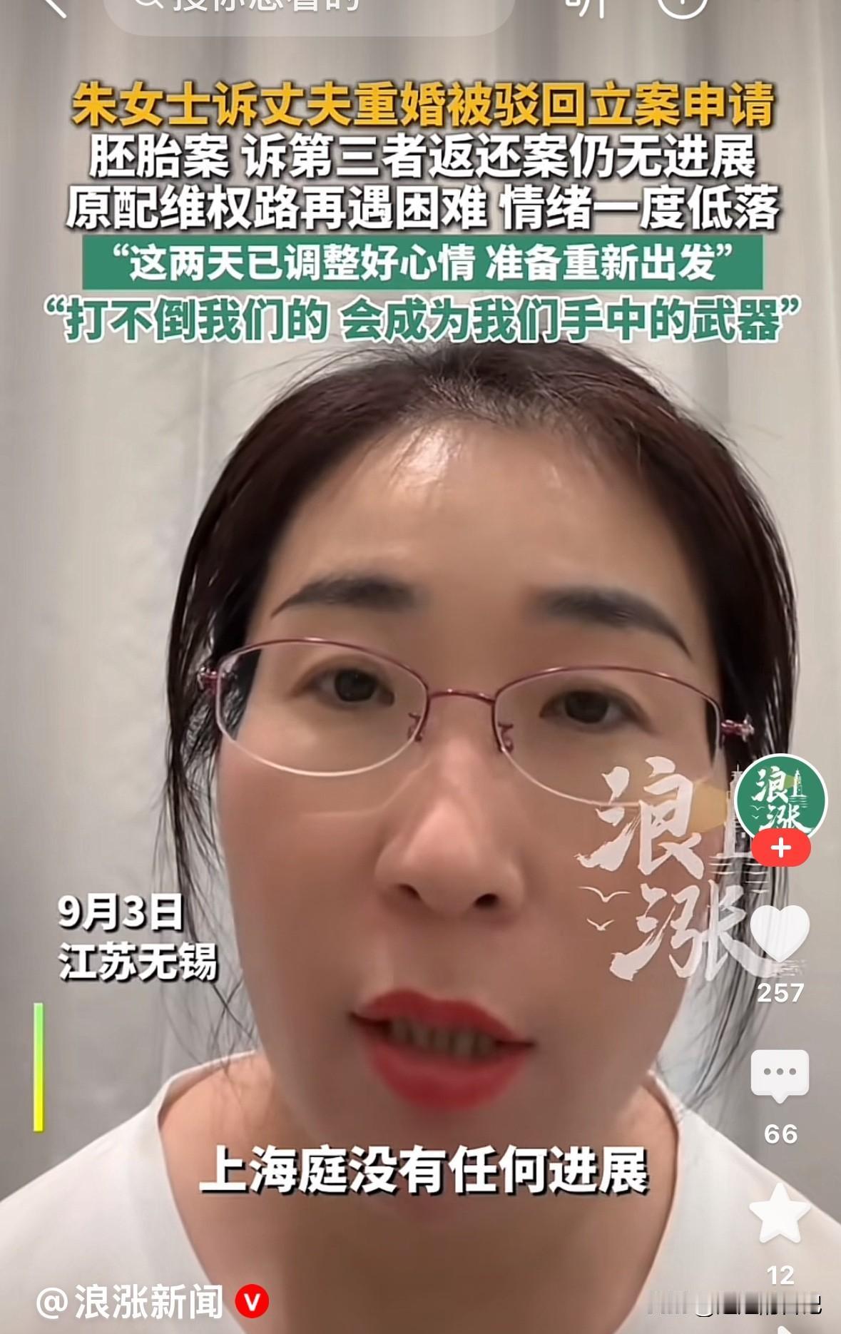 朱女士发视频说“上海那边重 婚，罪不予立案，但是，第三者返还案还没有进展，也没有