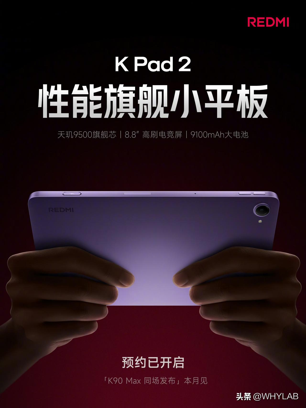 REDMI K Pad 2 来了，天玑 9500 处理器，8.8 英寸 TCL 