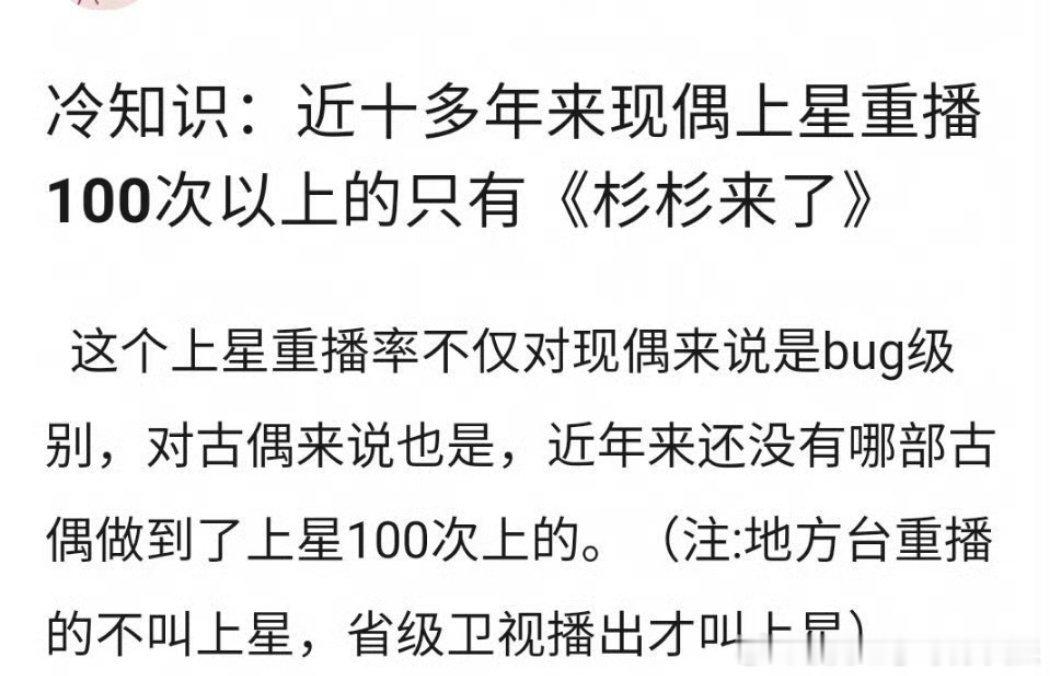 杉杉来了2没有办法杉杉来了2影响力太强，人家都喜欢。 