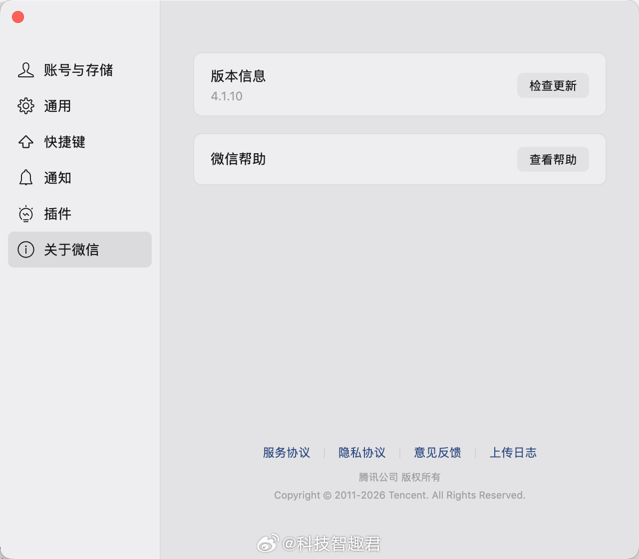 微信4.1.10版本更新之后，我觉得UI甚至还好看了一些 