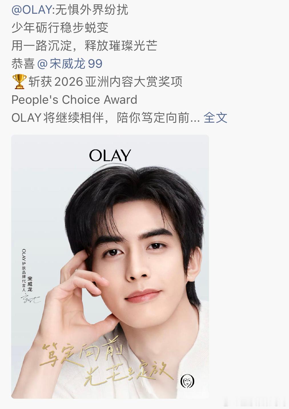 宋威龙出场帅我一跟头宋威龙的代言品牌发来贺电祝贺帅哥得奖🏆出场镜头真的很帅很有
