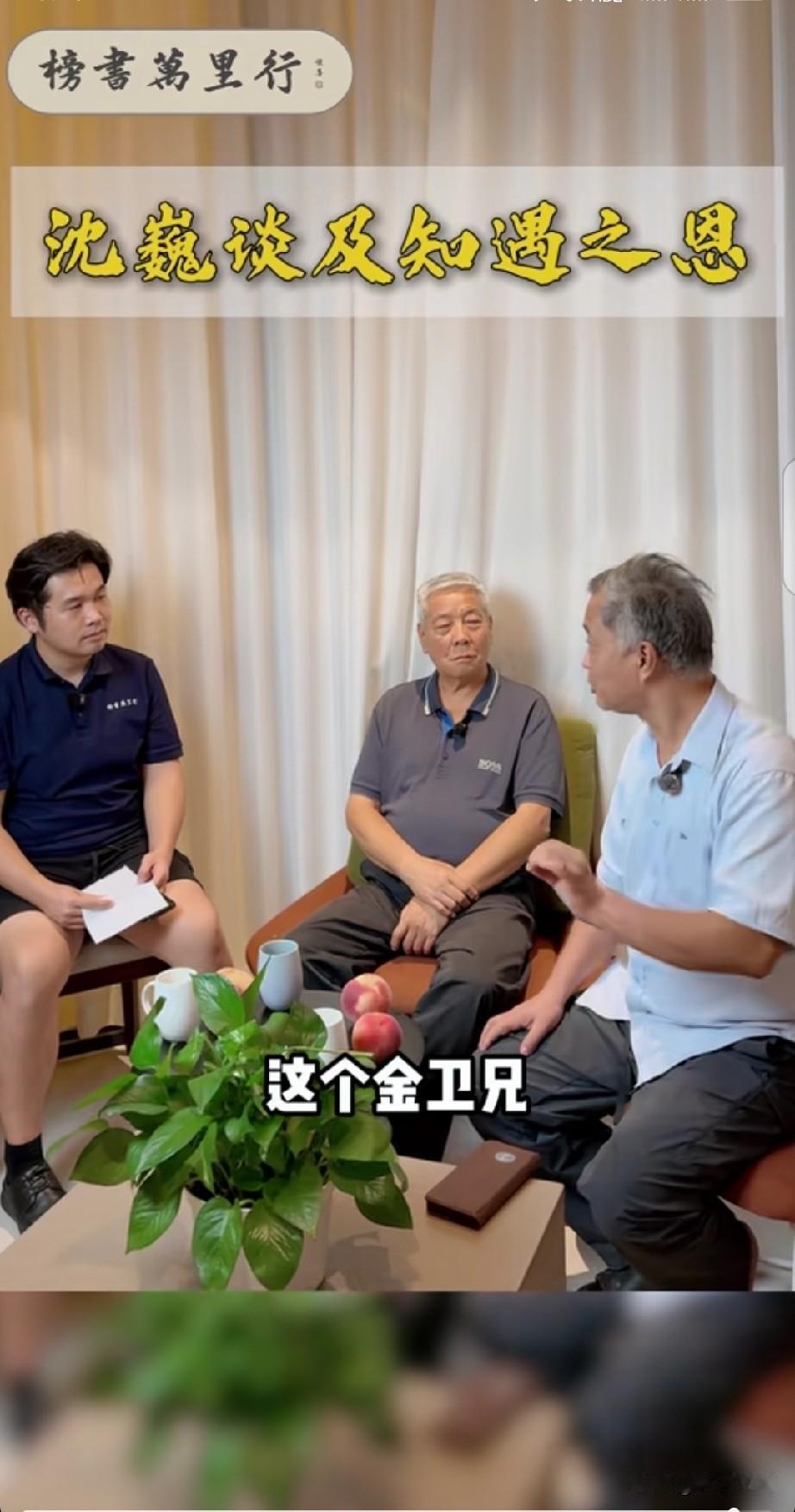 铿锵三人行北京再聚首。流浪大师沈巍终于说出心里话：张金卫大哥，是我命里贵人，有知
