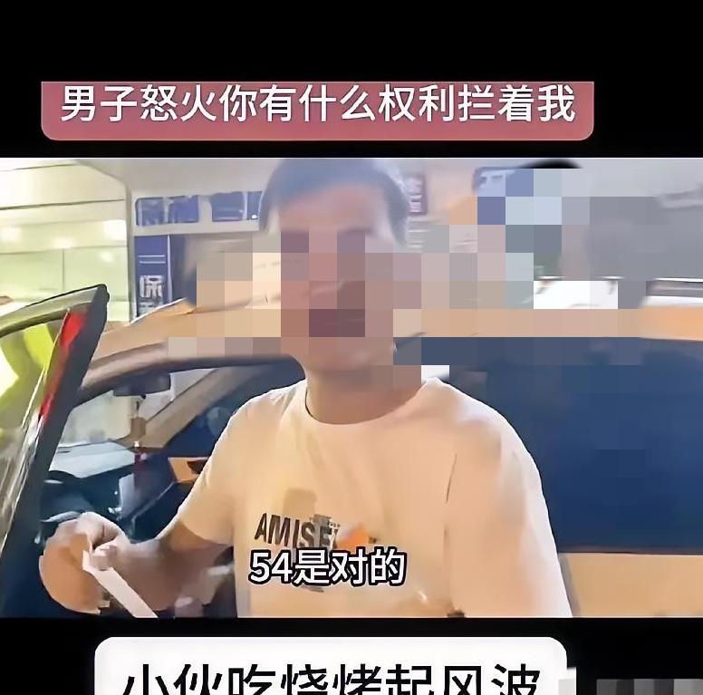 小伙子吃完烧烤打开车门刚要走，老板娘追了上来
 
这事儿看完真替小伙子捏把汗，也