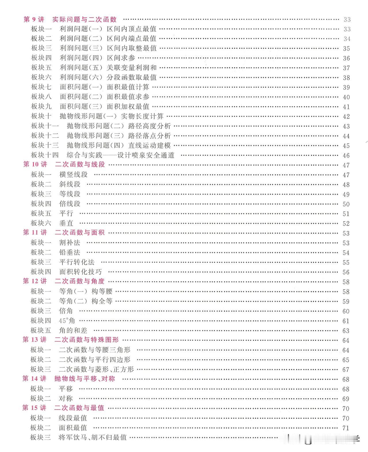 9年级数学同步大培优——二次函数的实际应用14大专题#电子版资料#