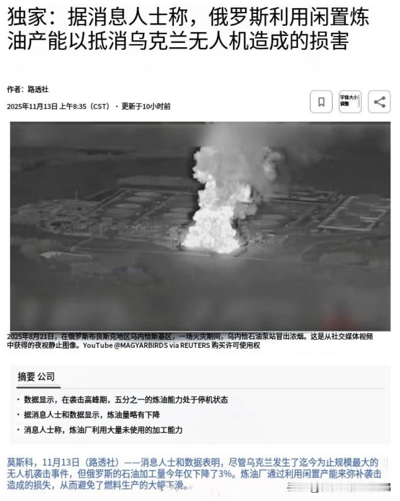 路透社一则令无数大小乌友心碎而绝望的新闻。
对于了解俄罗斯炼油能力的人来说，这一