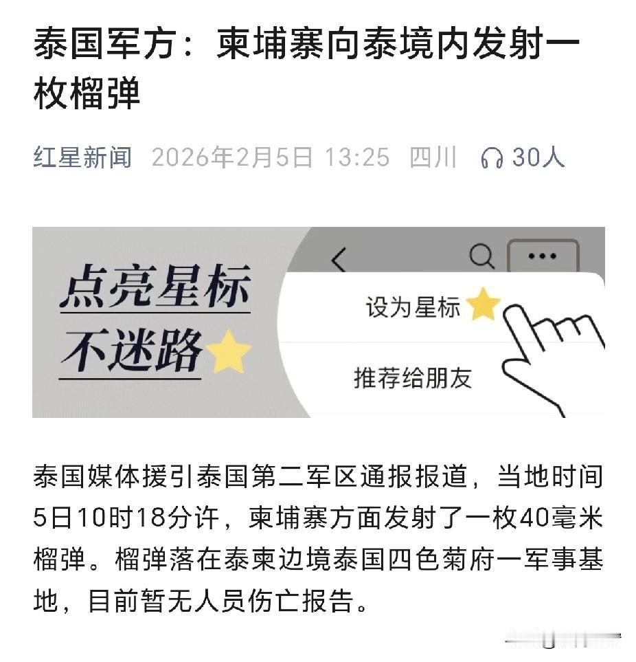泰国军方说柬埔寨发射40毫米榴弹砸到自家军事基地，结果柬方反手就全盘否认，说纯属