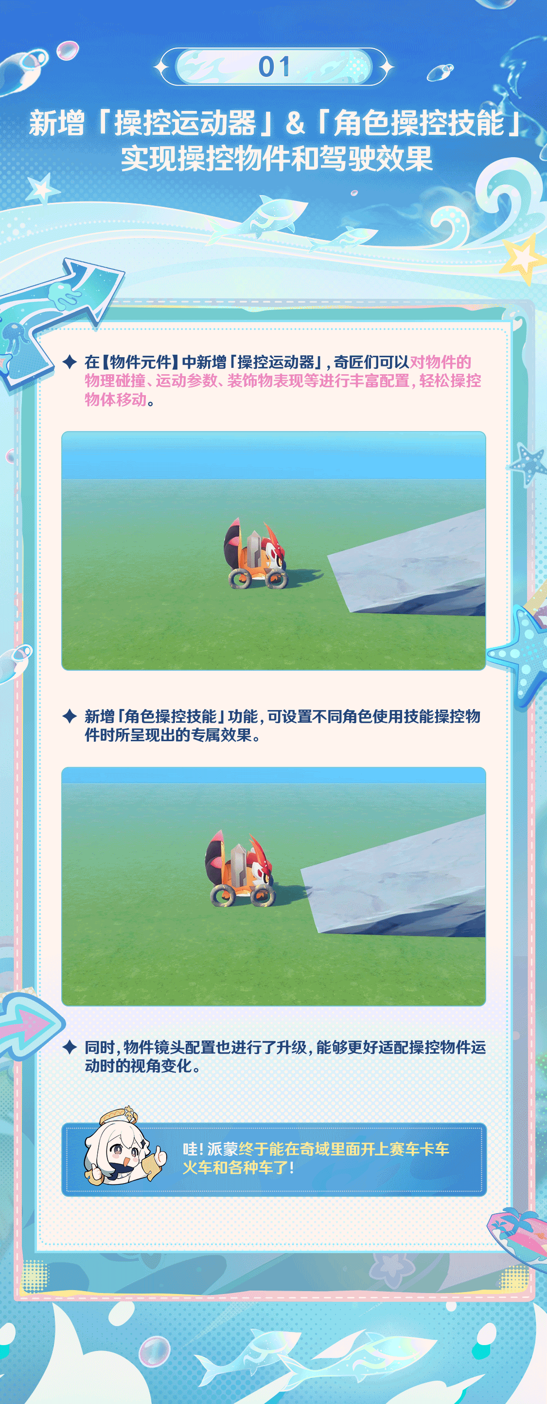 原神原神挪德卡莱原神月之七千星奇域编辑器大升级！能开车、做鼠标交互，批量摆放和预