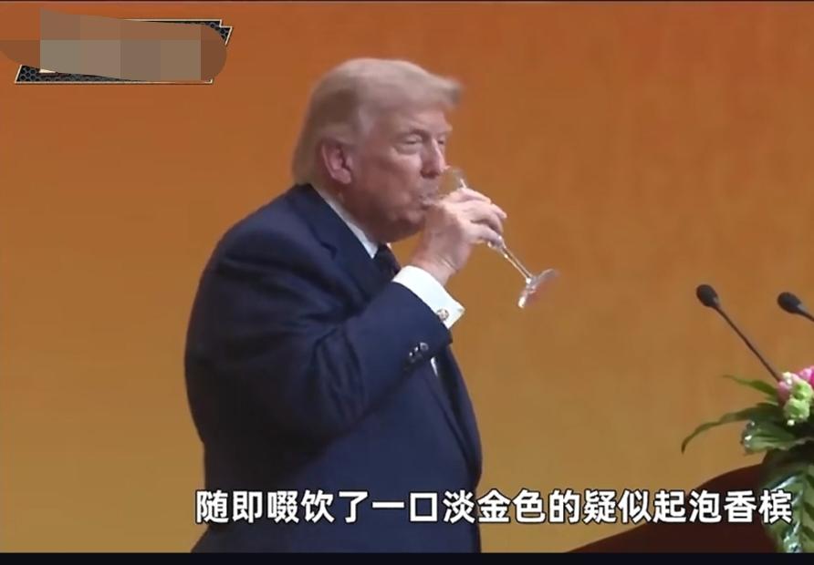 很多人都在吹特朗普在中国是首次破例在公共场合喝酒，其实这并不是特朗普首次破例喝酒