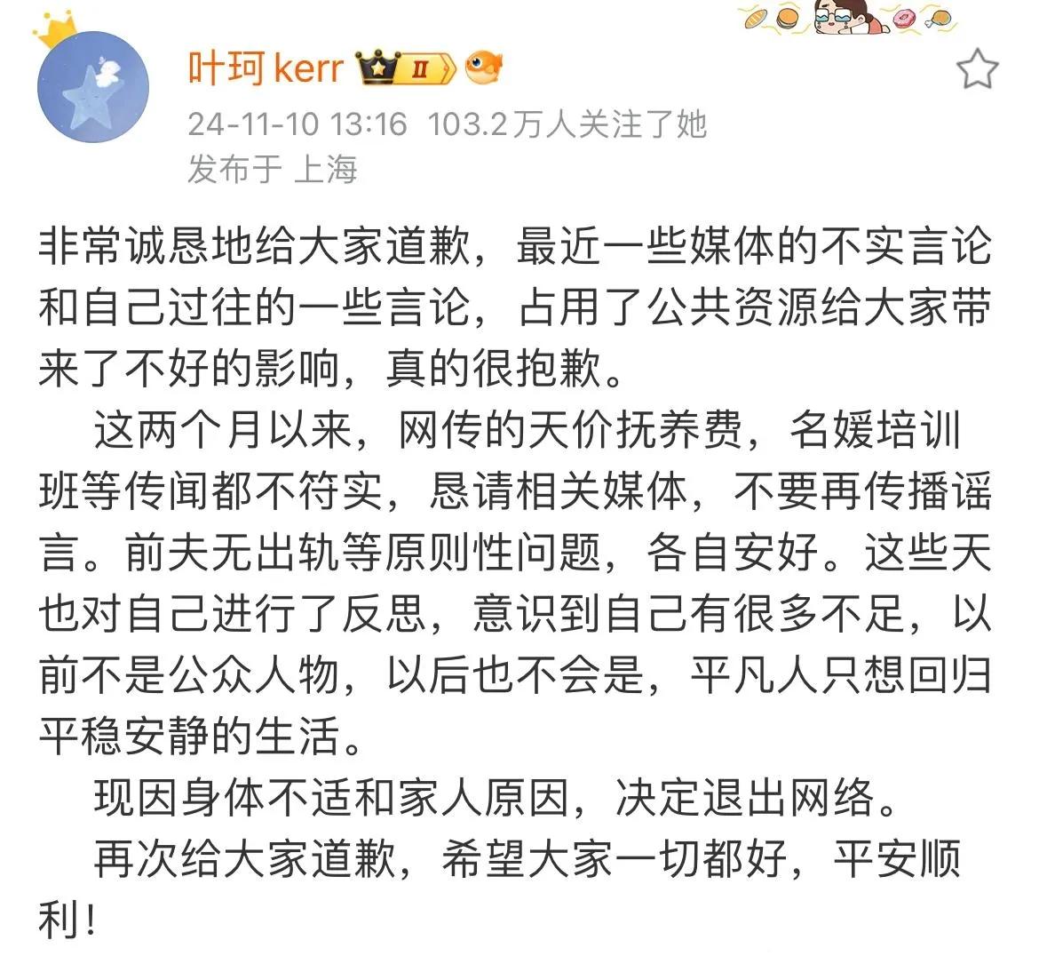 叶珂突然宣布退网了，看来网友的阴阳怪气一般人是真的受不了[泪奔][泪奔]，最近铺