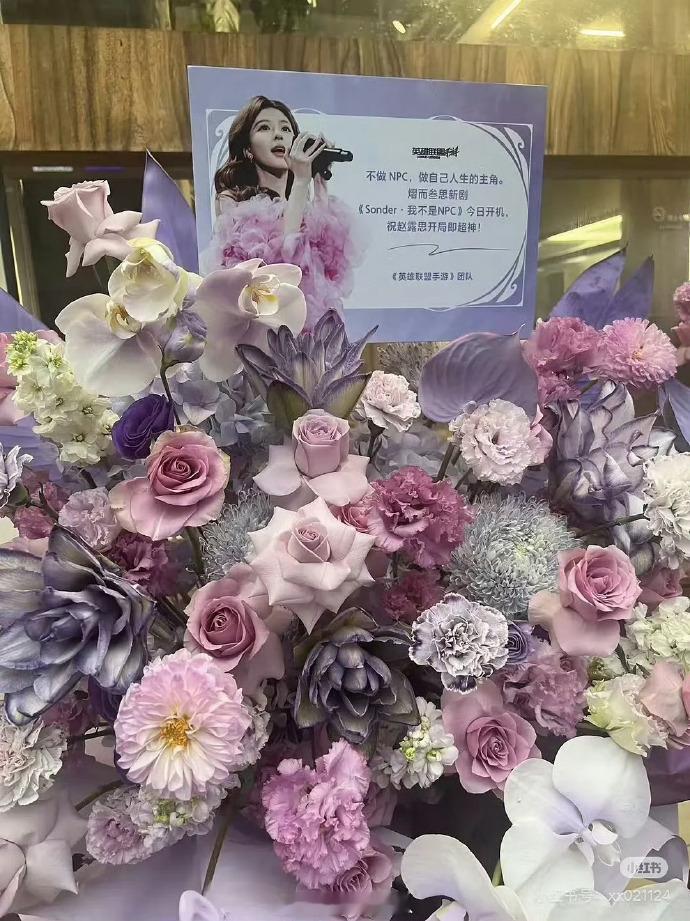 英雄联盟手游、自然堂给赵露思《我不是npc》明天开机送花篮💐 