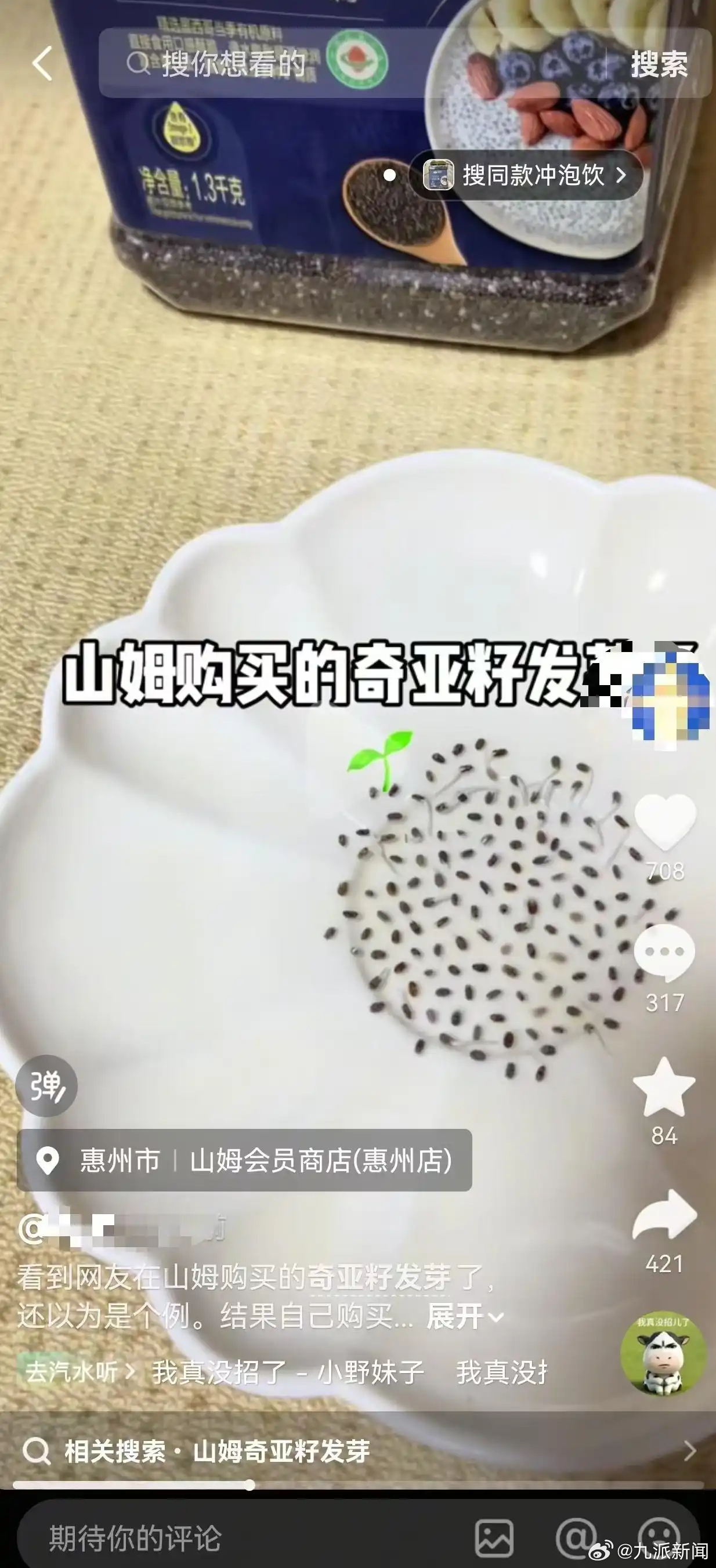 #网友称山姆购买进口奇亚籽发芽#【#沃尔玛回应进口奇亚籽发芽#：灭活非强制性国家
