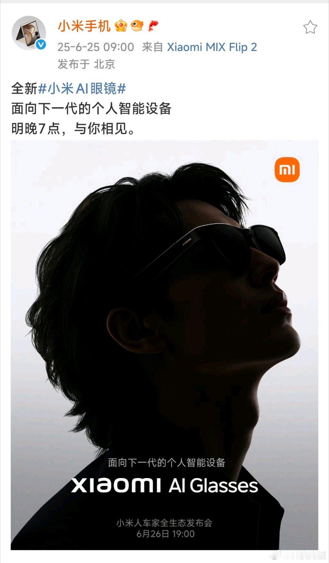 小米AI眼镜即将发布或对标Meta小米AI眼镜即将发布咯，定位对标Meta雷朋，