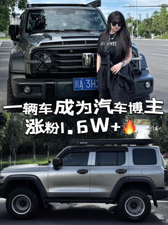 98年👧🏻无意间做汽车博主，然后就1.6W粉啦！