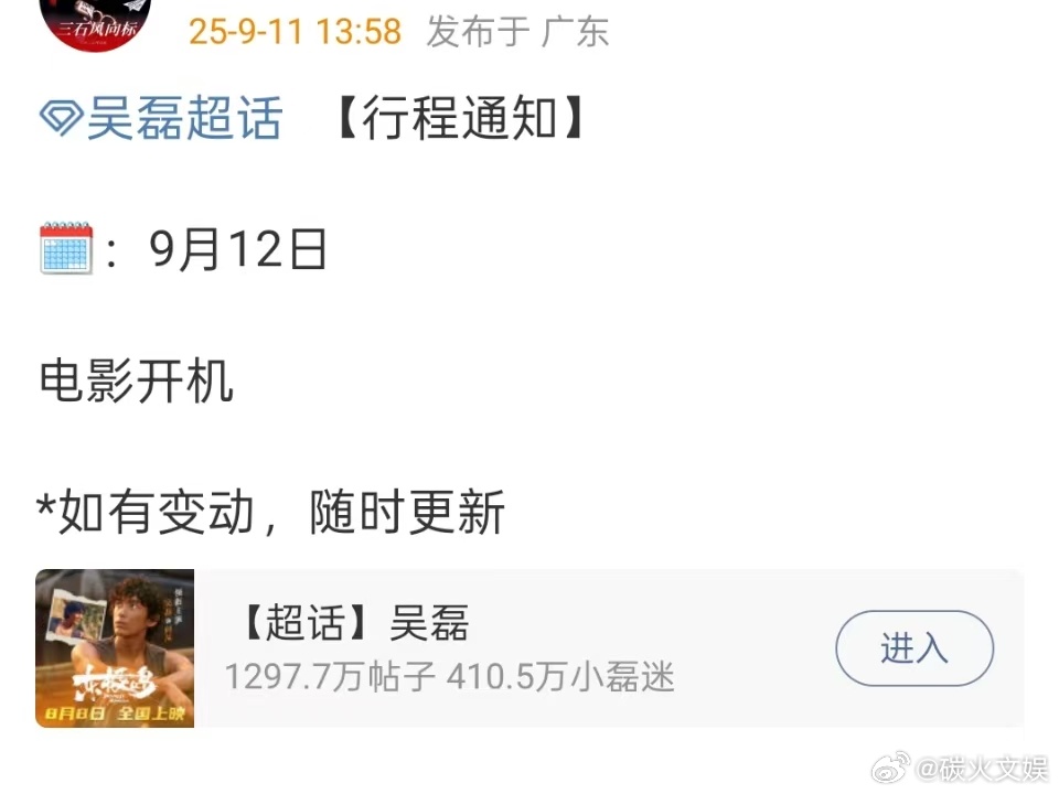 吴磊旺铺开业指南开机吴磊新电影开机吴磊新电影开机，旺铺开业指南，[哇][哇] ​
