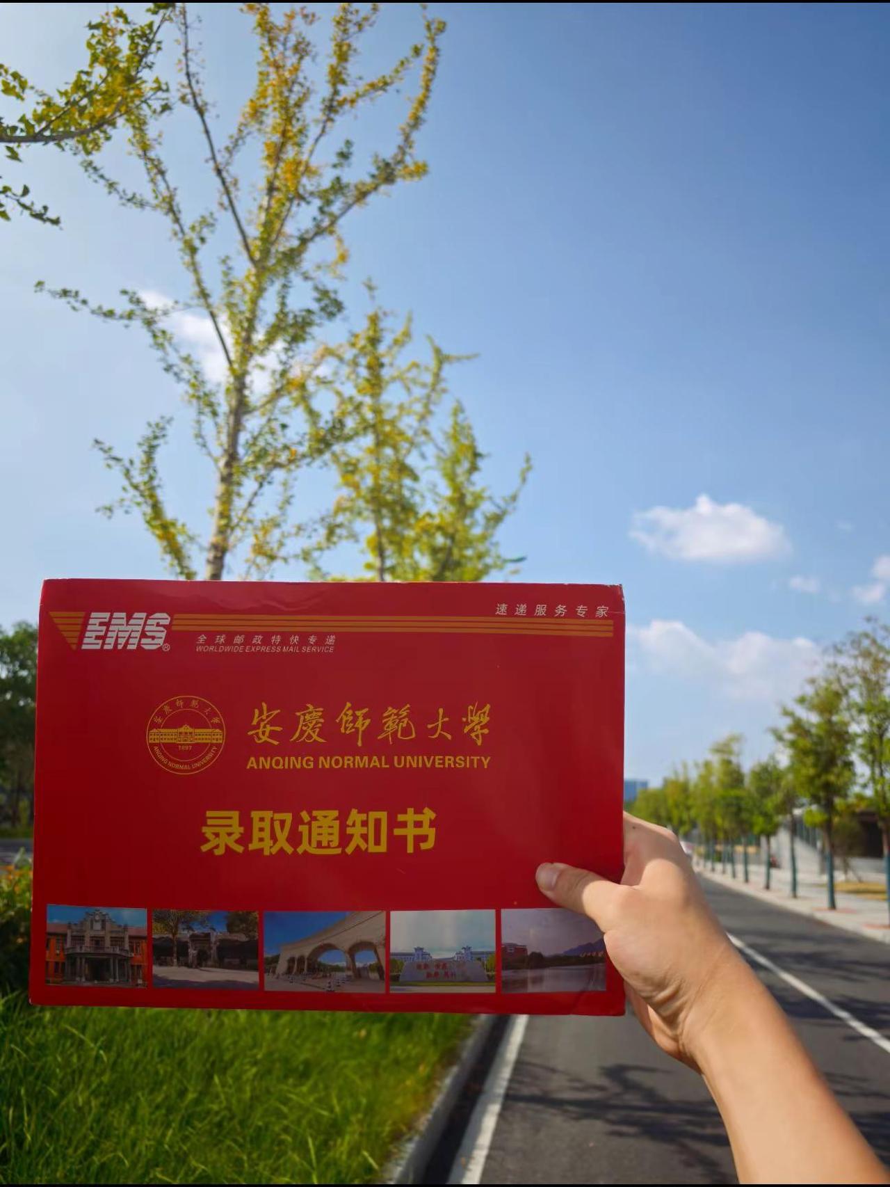 “我的心已经等你很多年”安庆师范大学龙山校区 录取通知书拿到了 我的心已经等你好