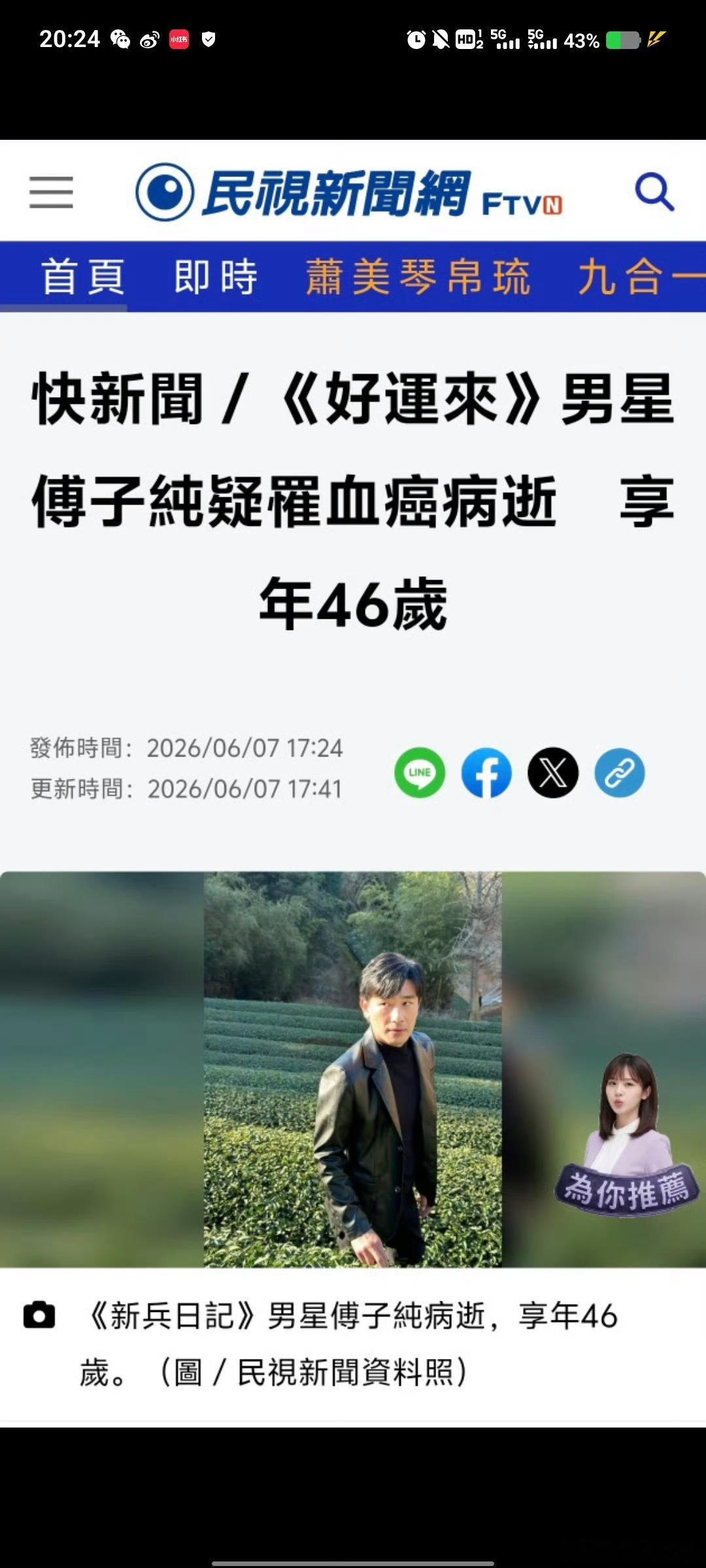 傅子纯去世一路走好看了一眼盘，这位大哥运势一直不好，能挺到今天很不容易了，是不是
