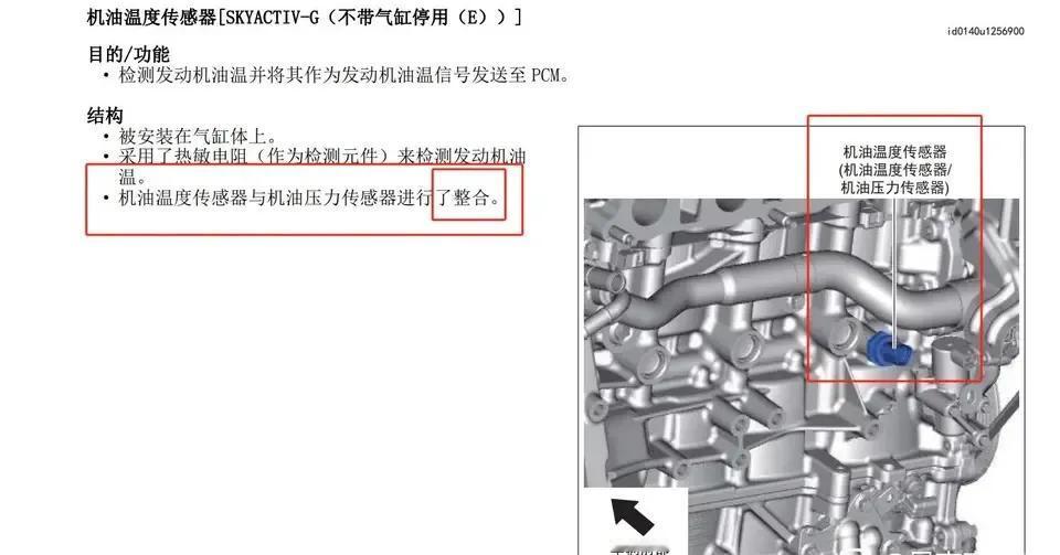 创驰蓝天的发动机有机油温度传感器？弄了一套昂克赛拉维修手册，看到这里发现文字描述