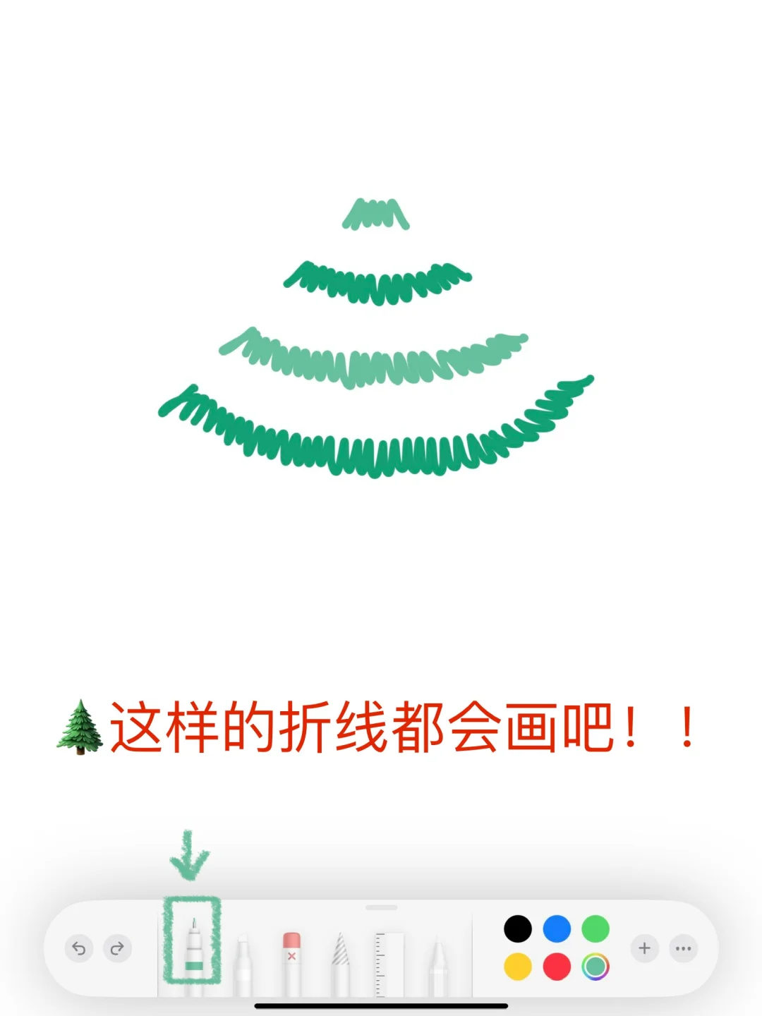 🎄备忘录画画｜来画一棵tree tree的圣诞树!!
