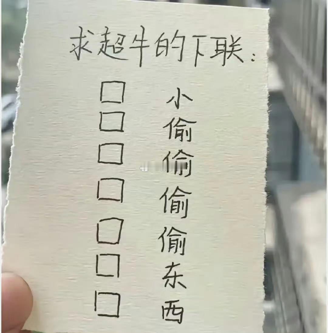 大学生都对不出来的下联，你行吗？ 