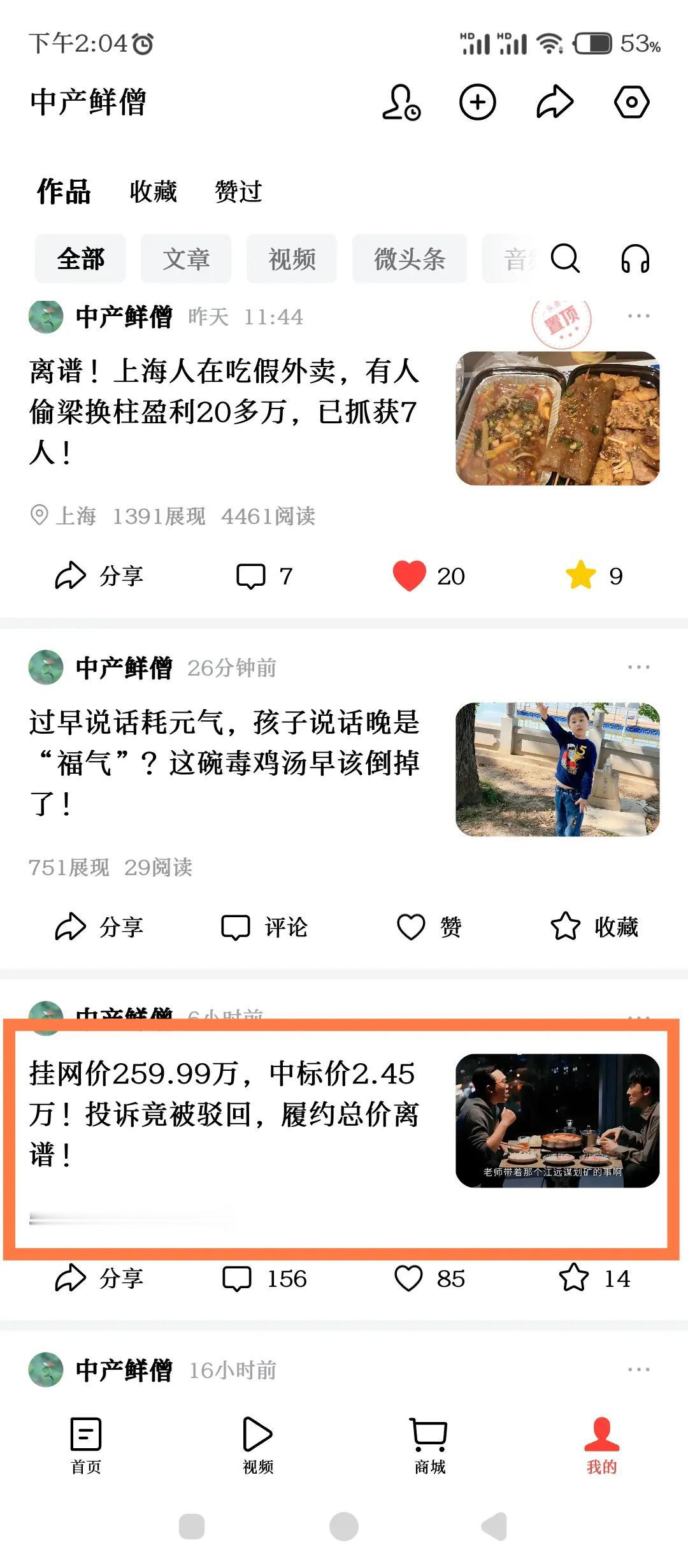 一篇关于四川某医院招标采购的内幕
今早7点多发布到头条的
阅读数据还是很好的 