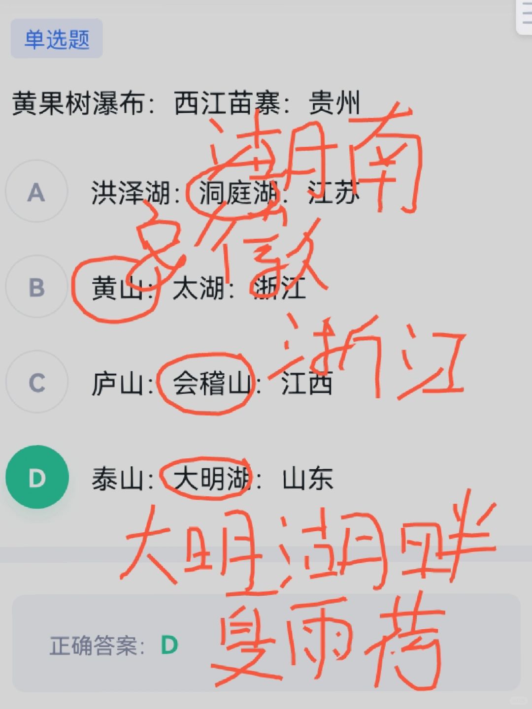 类比推理如何秒？（地理常识
