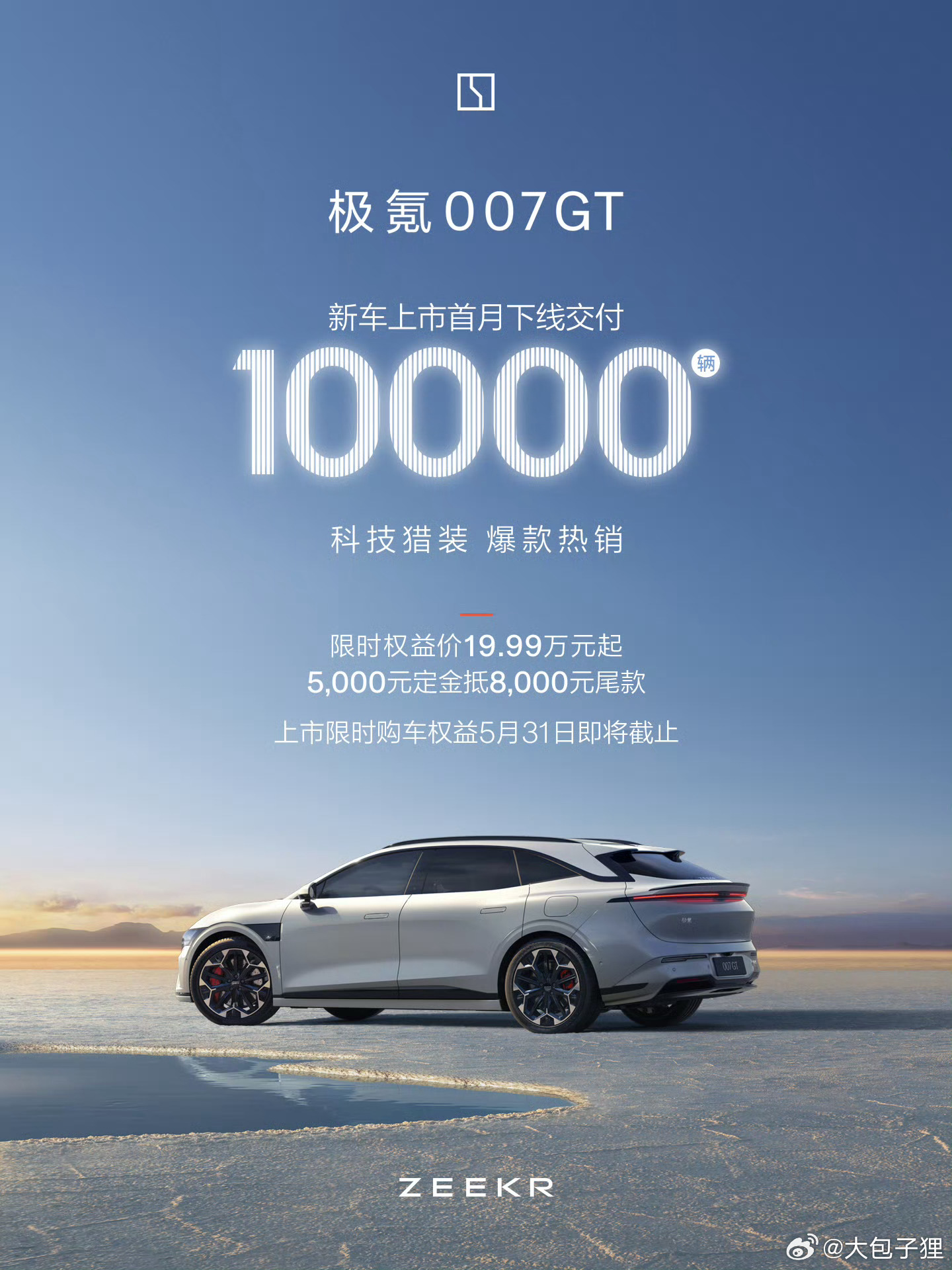 极氪 007GT 首月交付破万了？这个成绩看起来可以得上一个“最好卖的 GT”应