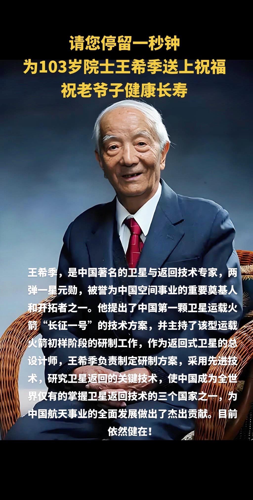 王希季先生的一生，是与国家命运紧密相连的一生，是与航天梦想共生共荣的一...