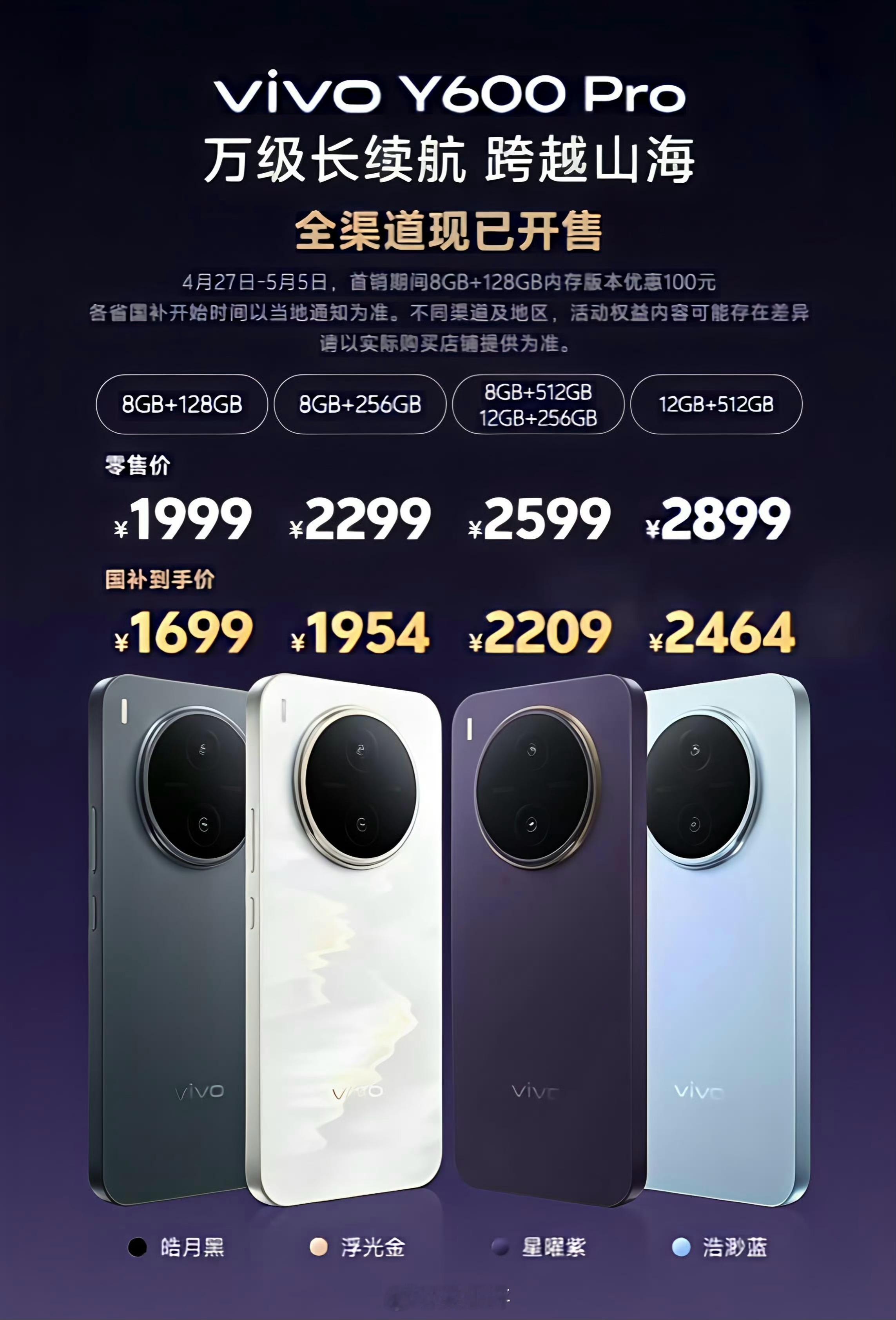 vivo Y600 Pro6.83英寸1.5k OLED10200mAh+90w