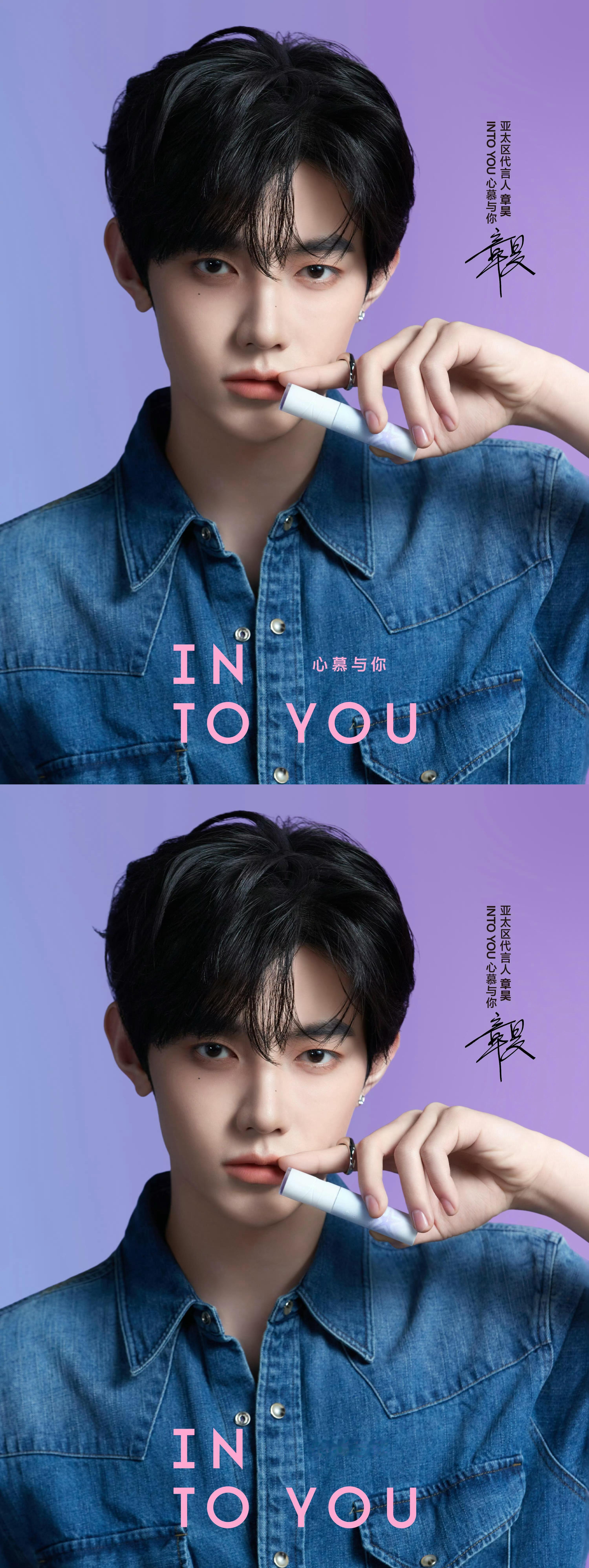 章昊intoyou亚太区代言人 章昊intoyou大片 好帅的亚太代言人 章昊夯