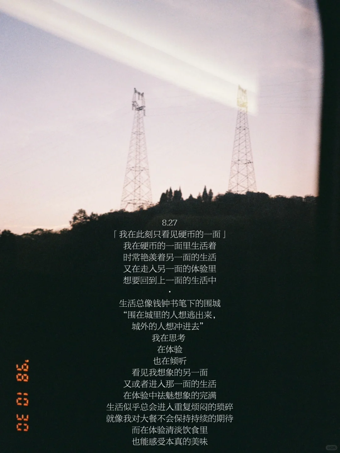 写在八月的尾巴：暂时懒散地、不用力地活着。