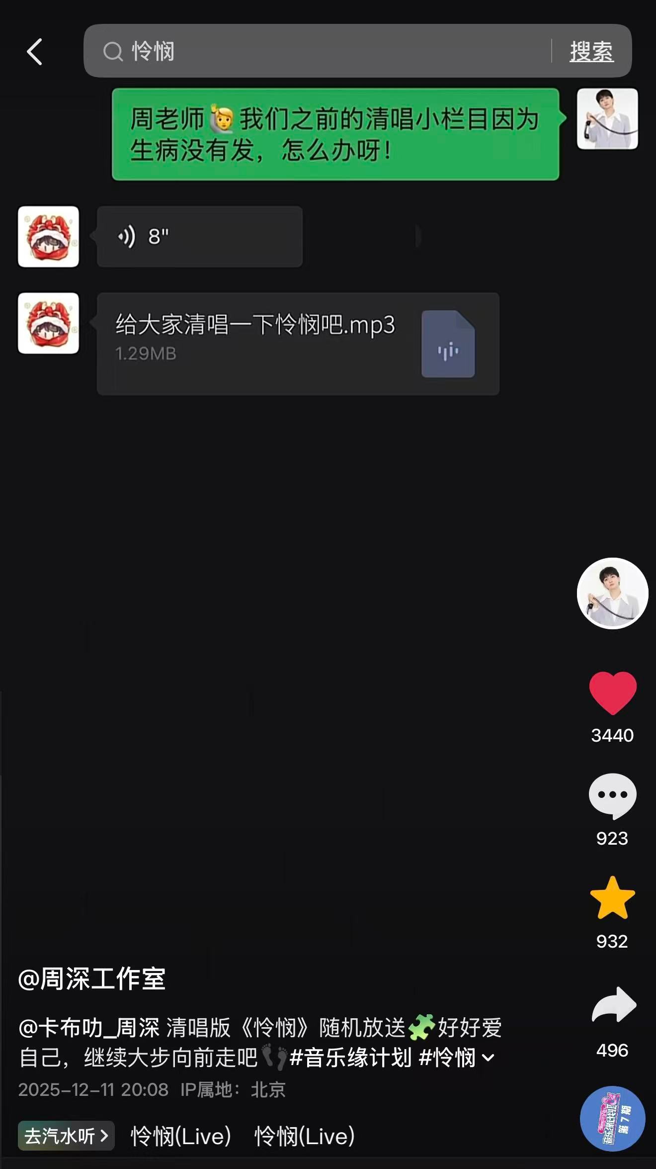 周深 📣  12.11  柿子更新  📣【周深工作室】抖🎶更新《怜悯》清唱
