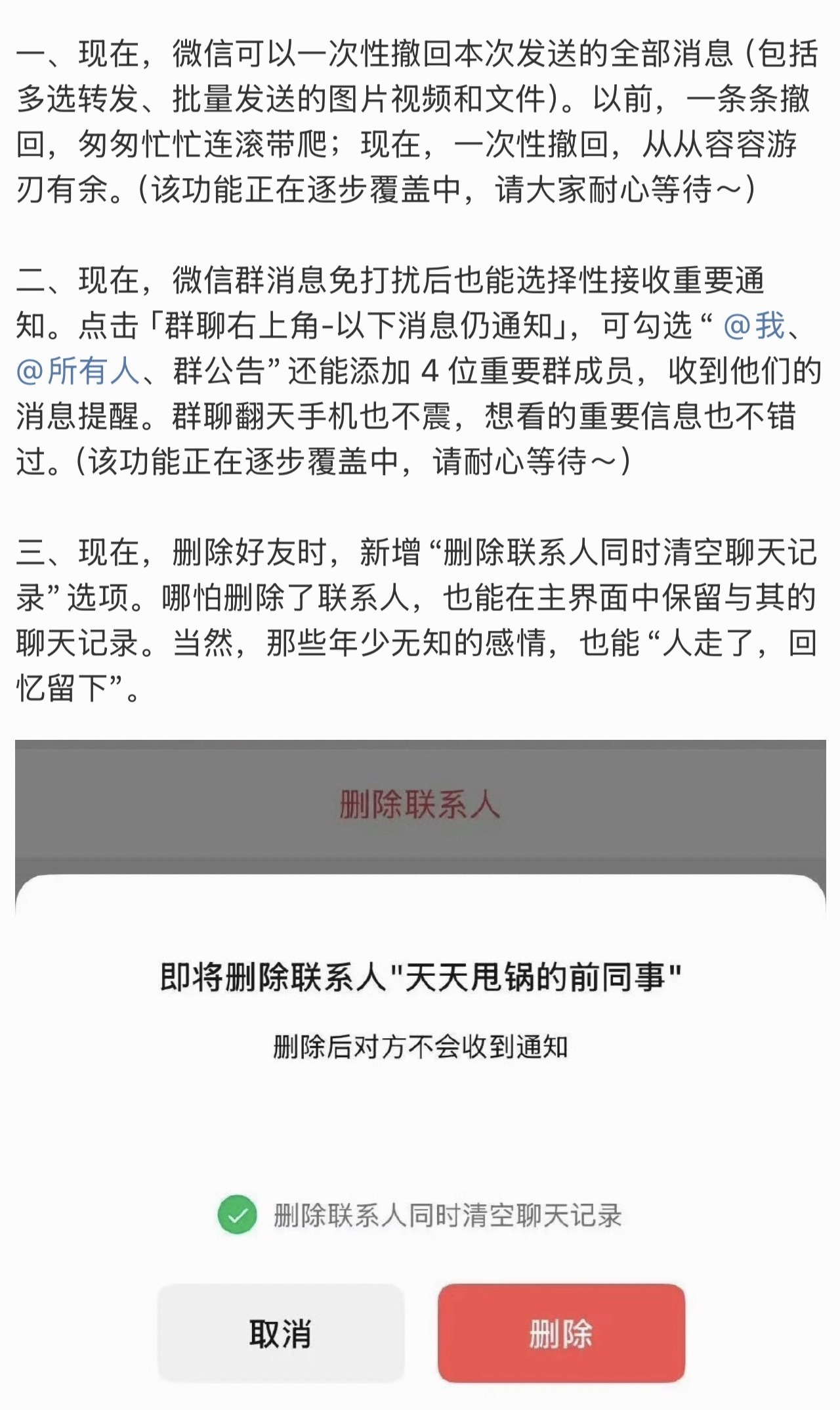 微信三大新功能删了留下聊天记录干嘛呢？我是不会留的！各位会怎么做？ ​​​